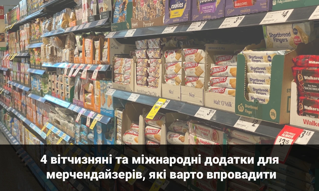 4 вітчизняні та міжнародні додатки для мерчендайзерів, які варто впровадити
