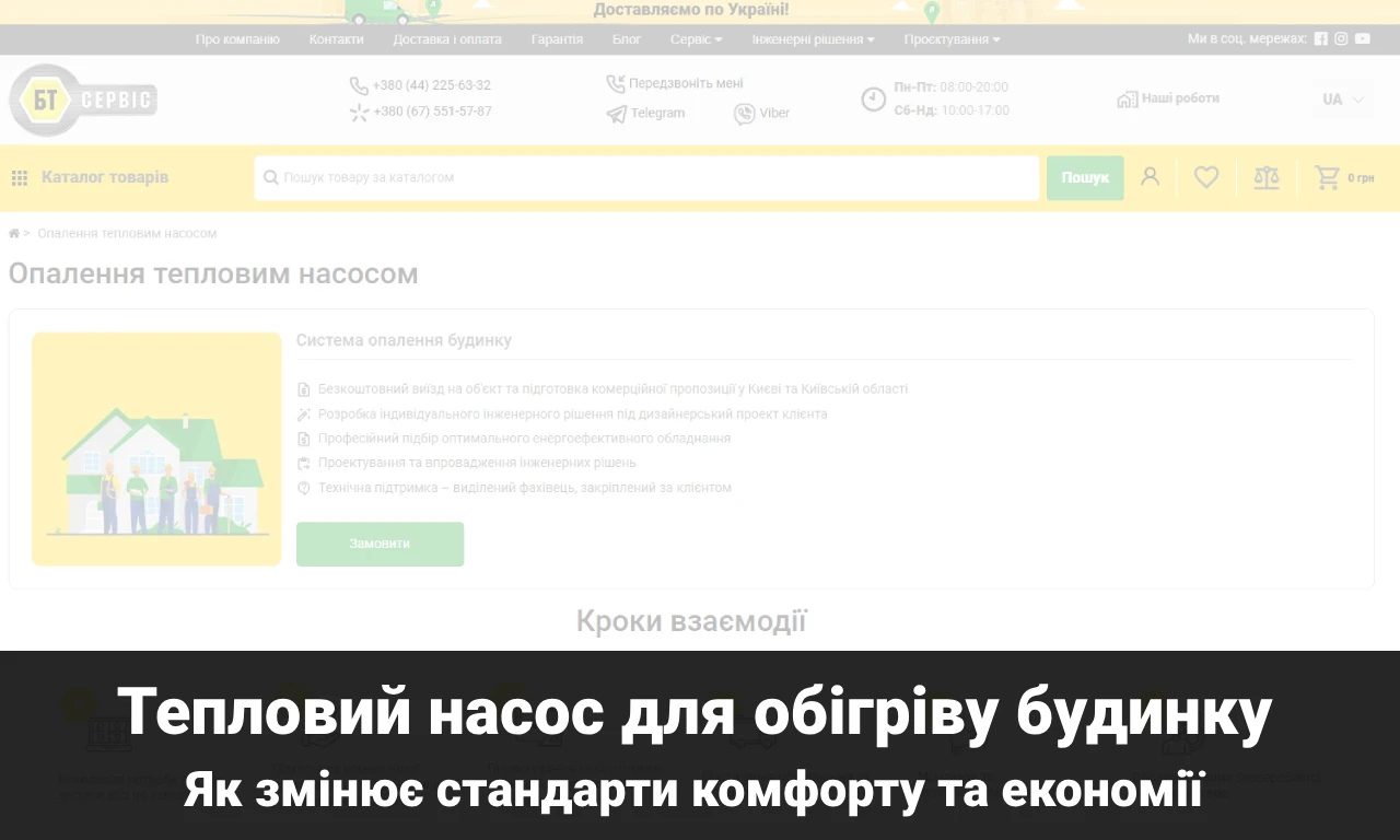 Як тепловий насос для обігріву будинку змінює стандарти комфорту та економії