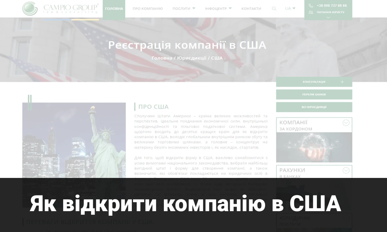 Як відкрити компанію в США