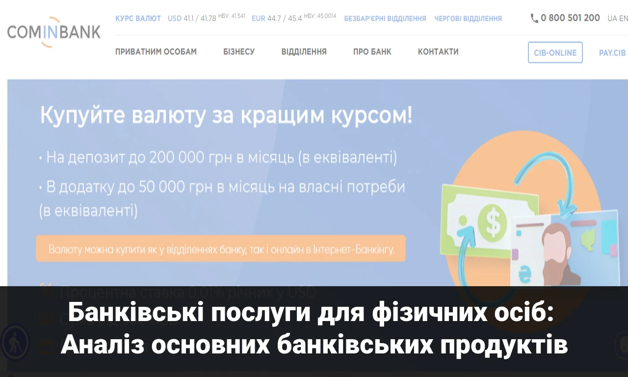Банківські послуги для фізичних осіб: Аналіз основних банківських продуктів