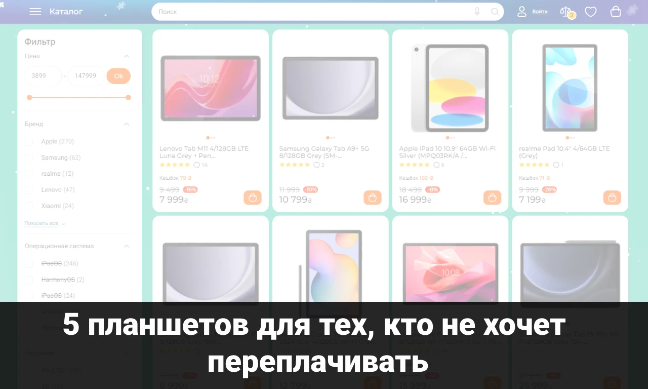 Разумная экономия: 5 планшетов для тех, кто не хочет переплачивать