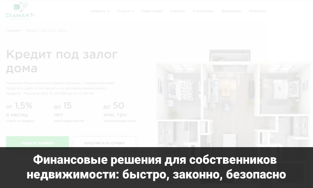 Финансовые решения для собственников недвижимости: быстро, законно, безопасно