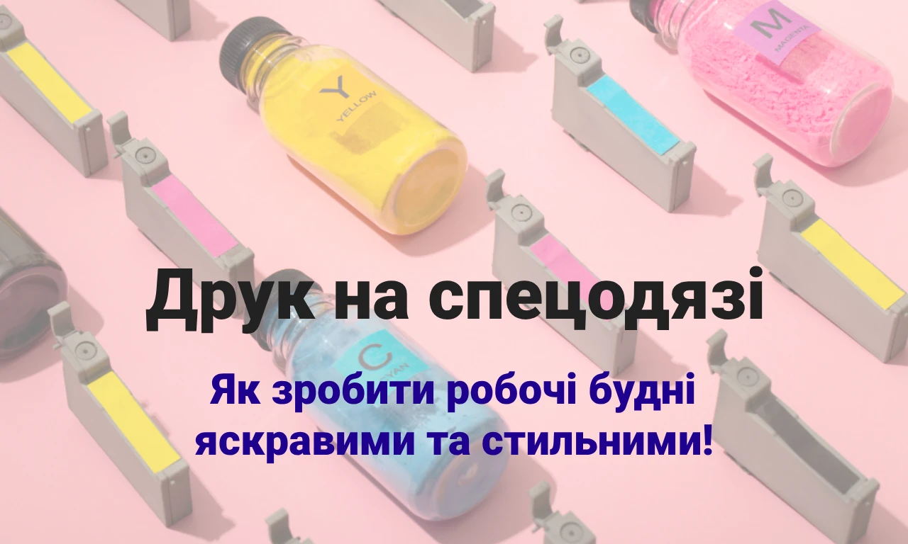 Друк на спецодязі: як зробити робочі будні яскравими та стильними!