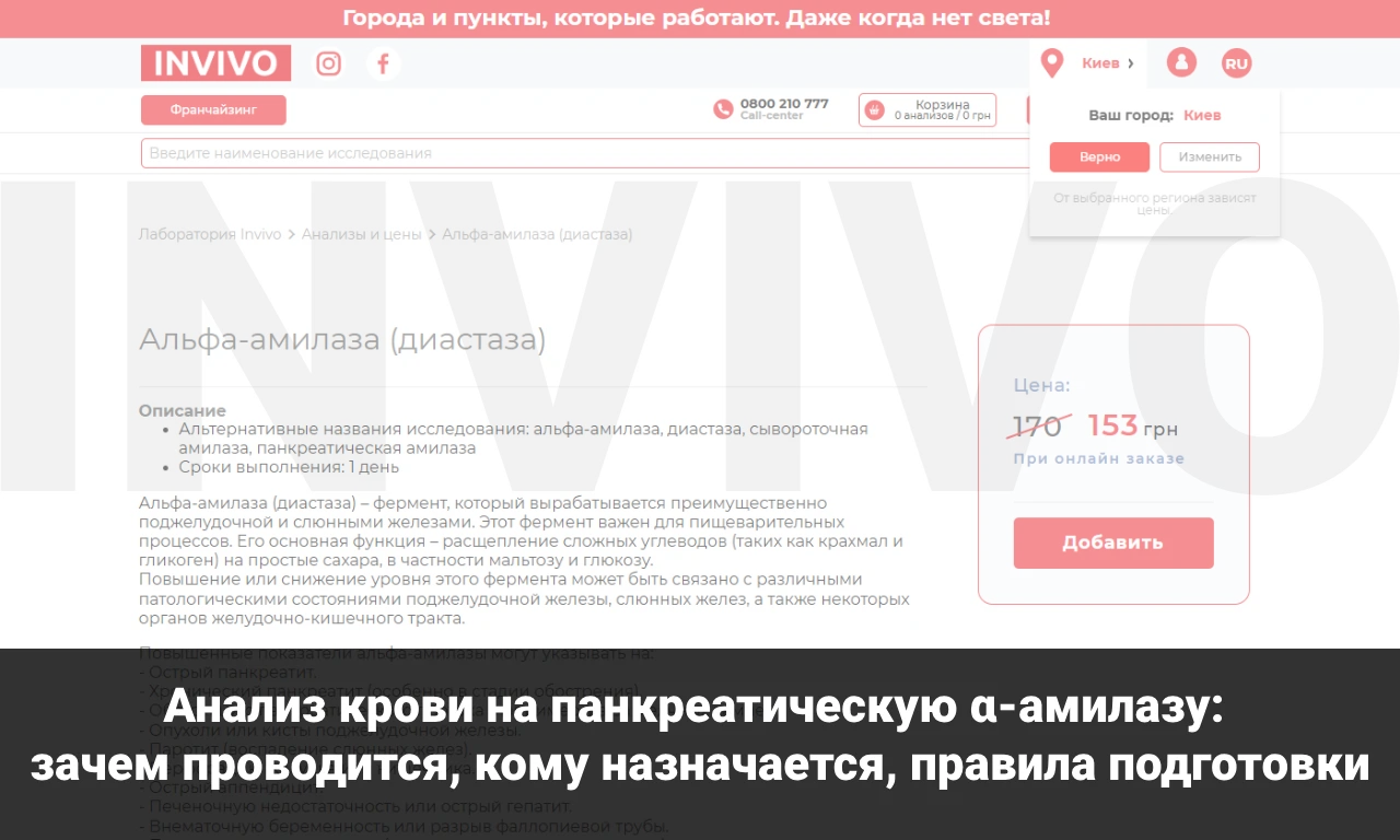 Анализ крови на панкреатическую α-амилазу: зачем проводится, кому назначается, правила подготовки