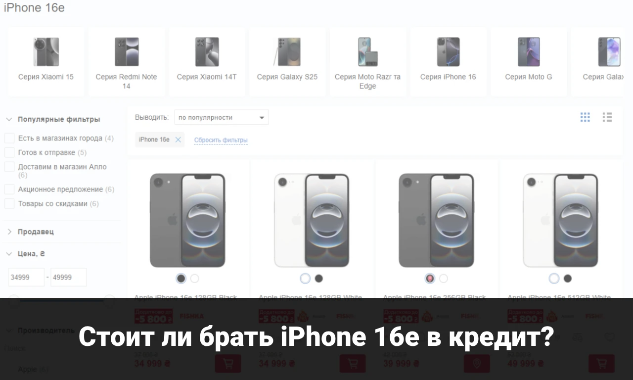 Стоит ли брать iPhone 16e в кредит?