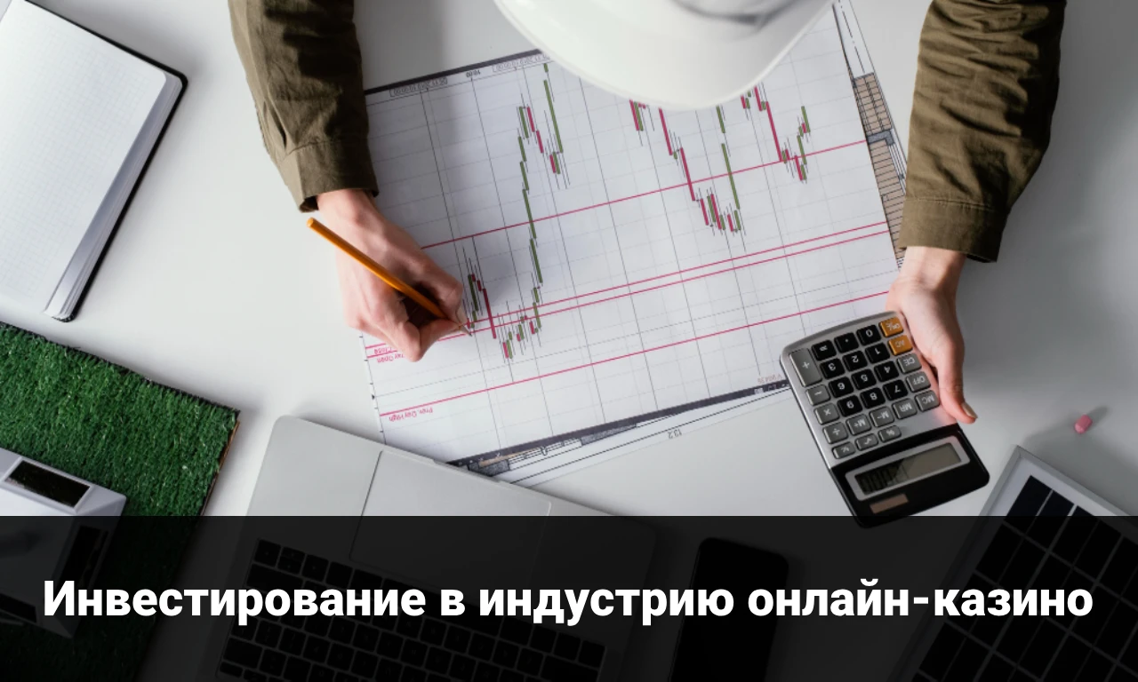 Почему крупные инвесторы обращают внимание на индустрию онлайн-казино в Украине?