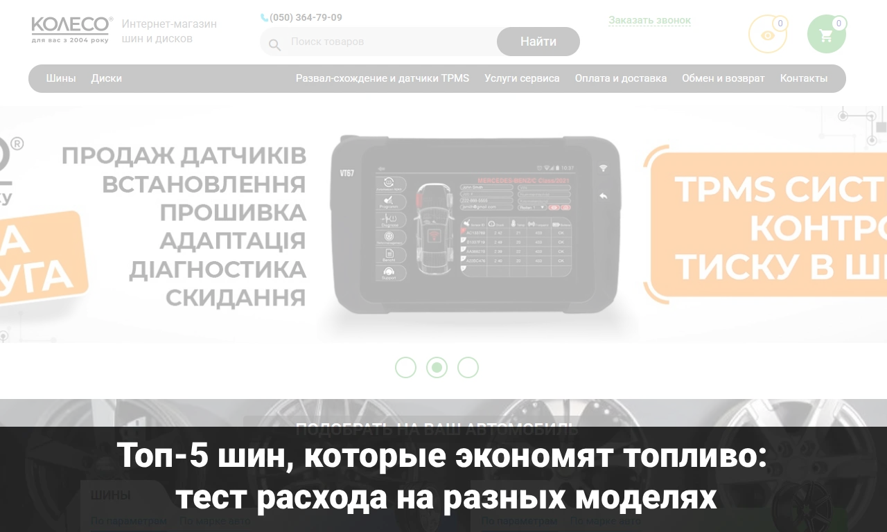 Топ-5 шин, которые экономят топливо: тест расхода на разных моделях