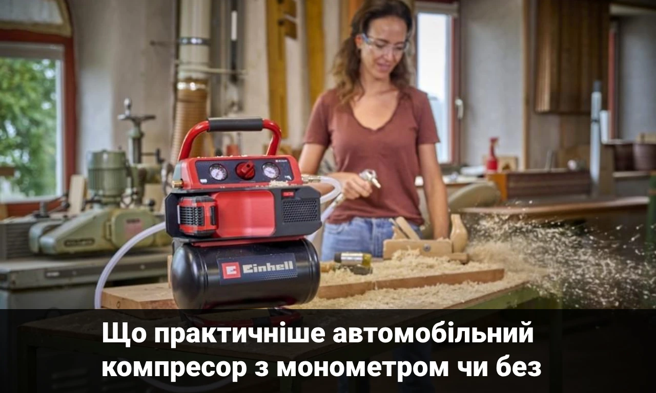 Що практичніше автомобільний компресор з монометром чи без