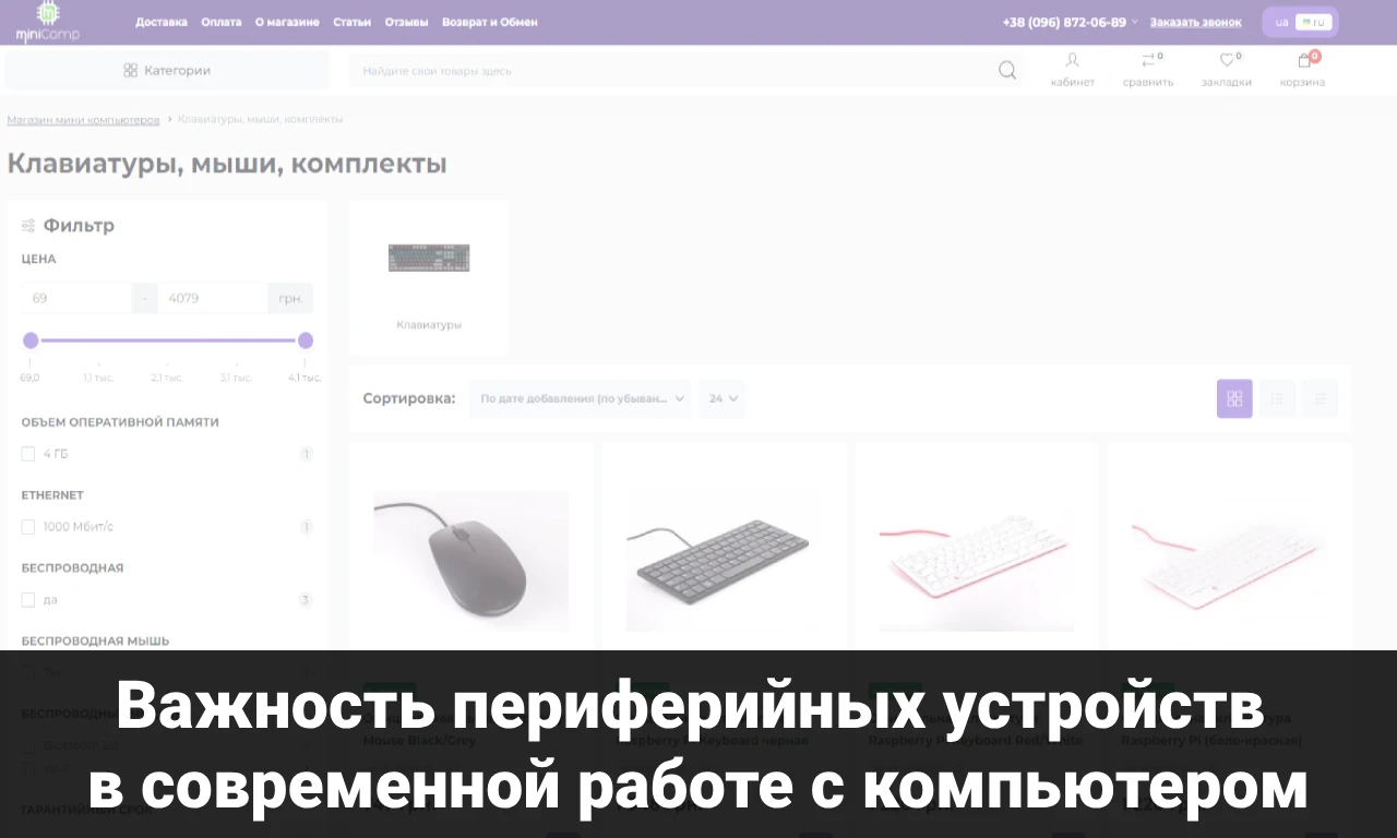 Важность периферийных устройств в современной работе с компьютером