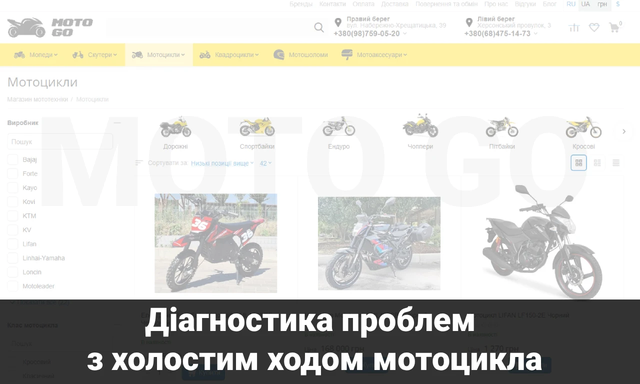 Діагностика проблем з холостим ходом мотоцикла