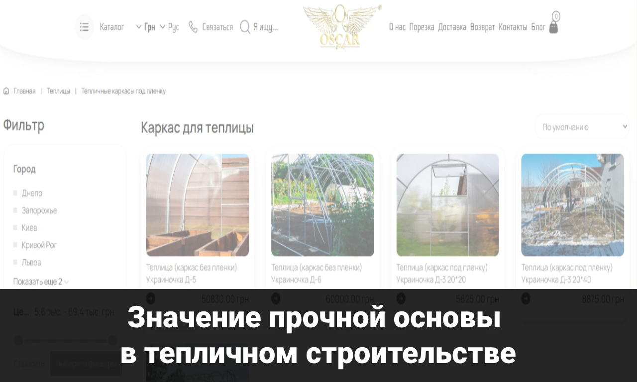 Значение прочной основы в тепличном строительстве