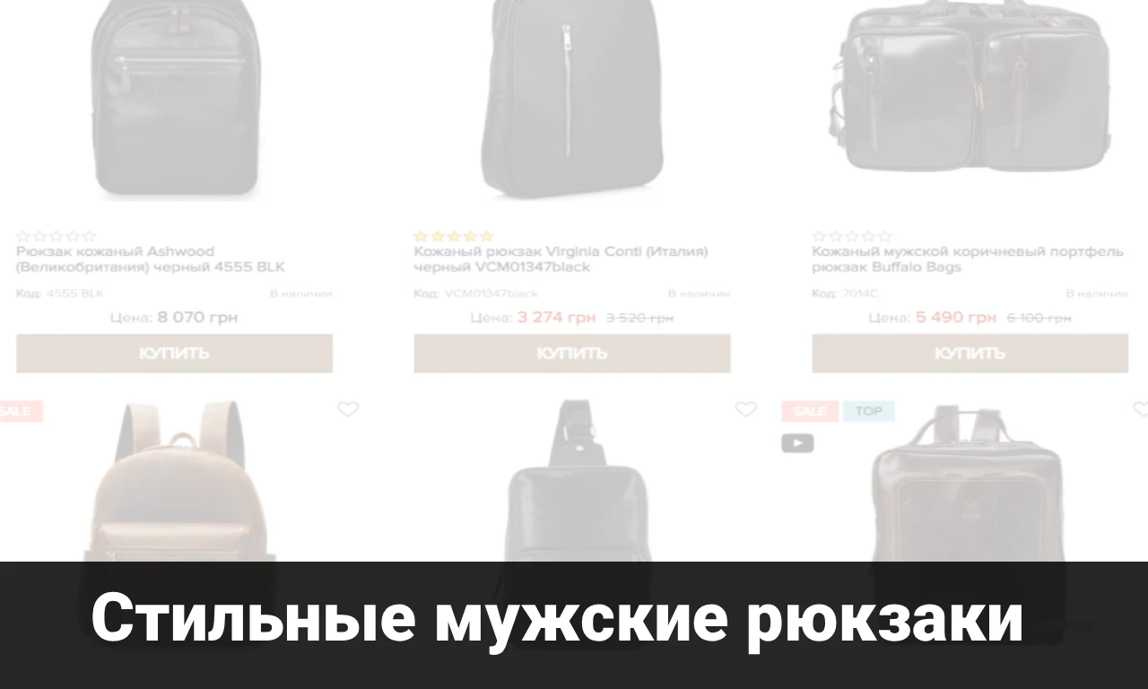 Рюкзак мужской: функциональность и стиль в одном аксессуаре
