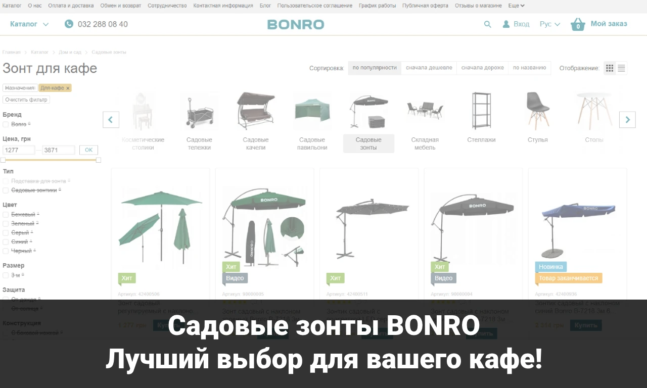 Почему садовые зонты BONRO — лучший выбор для вашего летнего кафе
