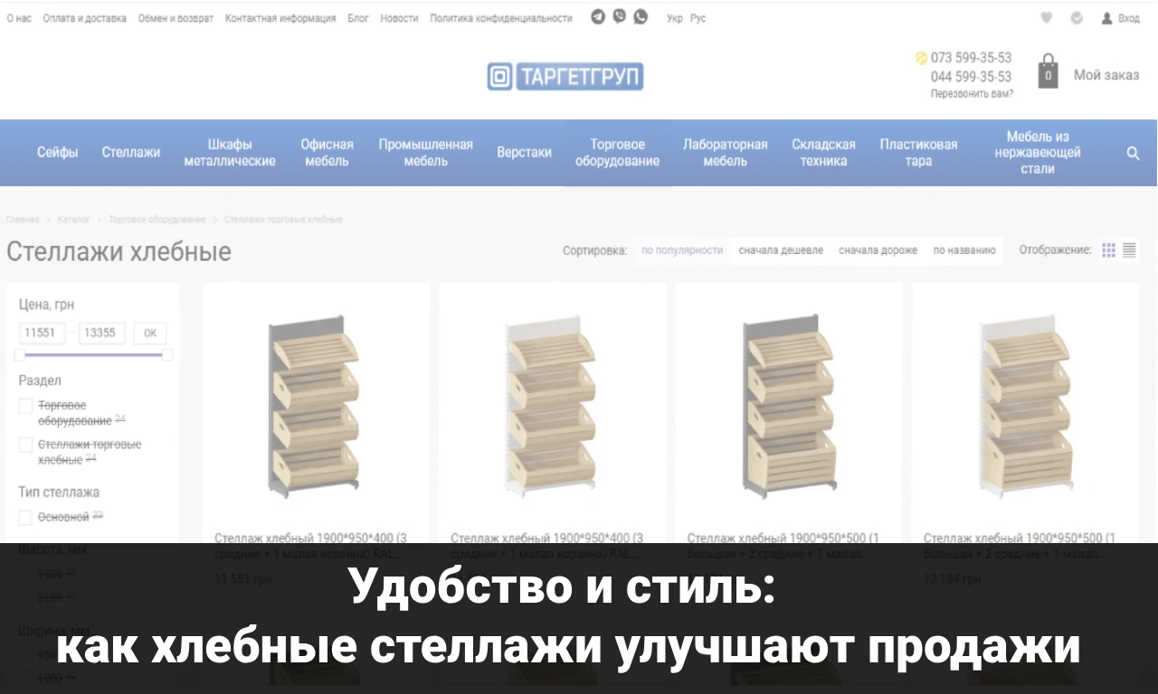 Удобство и стиль: как хлебные стеллажи улучшают продажи